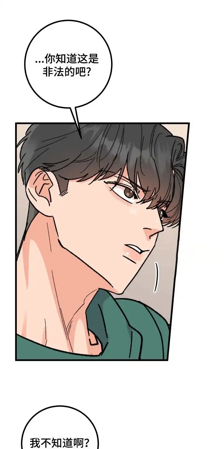 《被诅咒的爱情》第57话 第7页