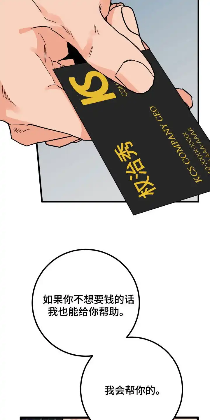 《被诅咒的爱情》第57话 第22页