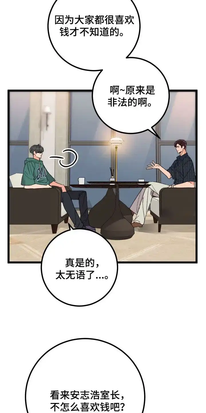《被诅咒的爱情》第57话 第9页
