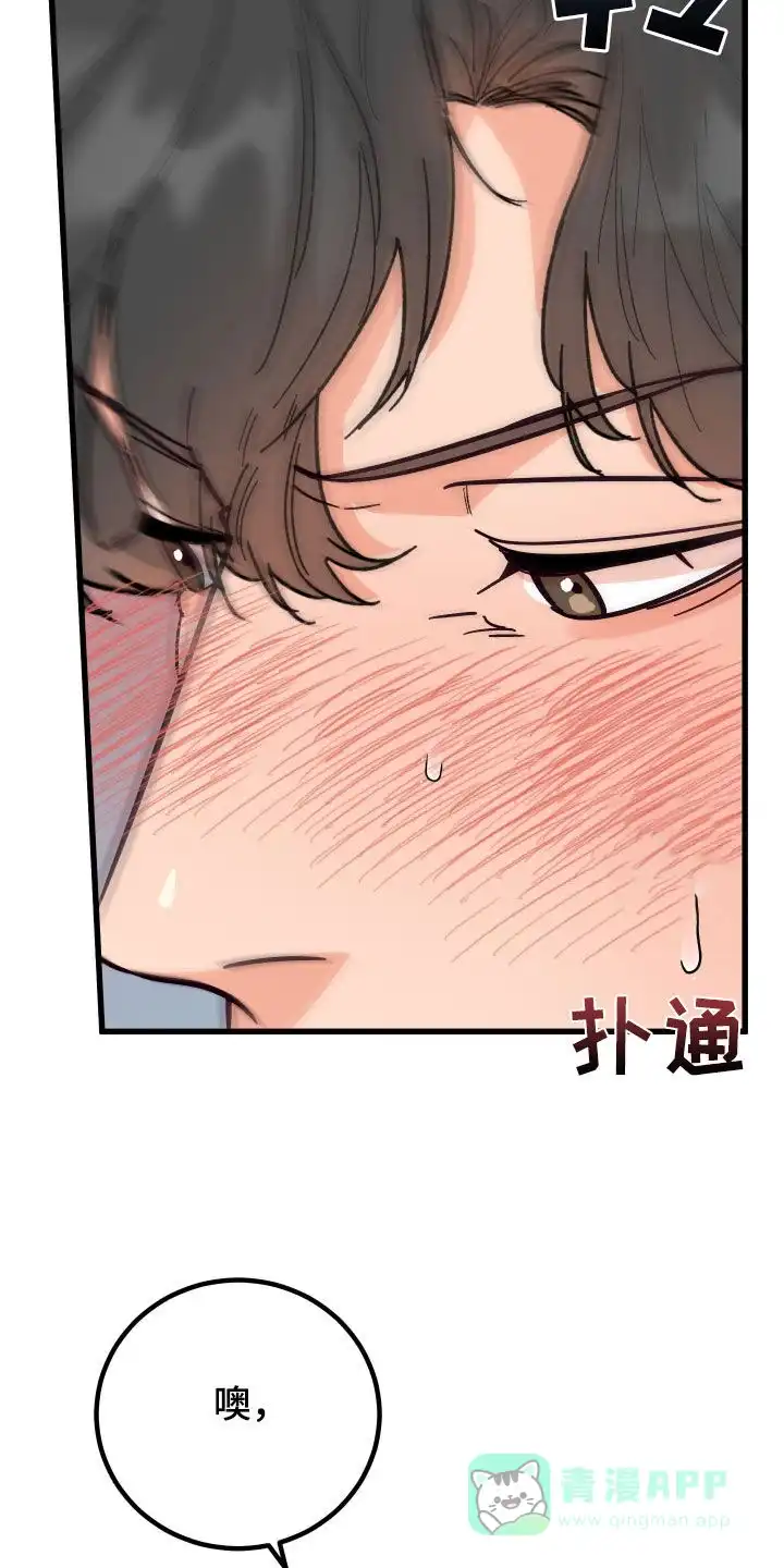 《被诅咒的爱情》第57话 第16页