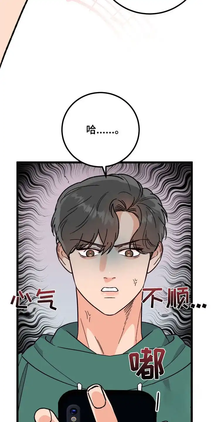 《被诅咒的爱情》第57话 第30页