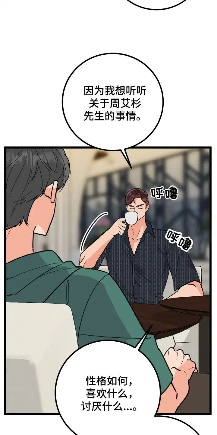 《被诅咒的爱情》第57话 第2页