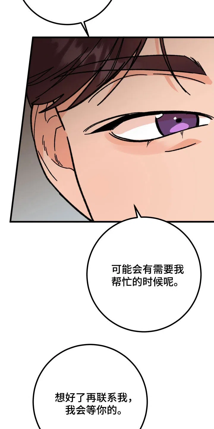 《被诅咒的爱情》第57话 第33页