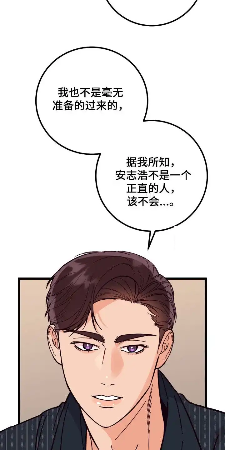 《被诅咒的爱情》第57话 第13页
