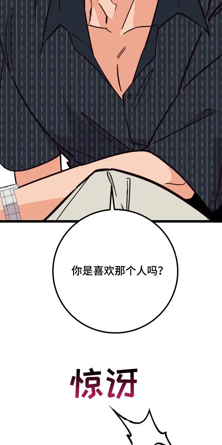 《被诅咒的爱情》第57话 第14页