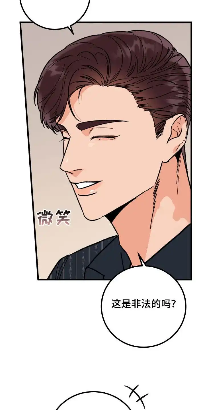 《被诅咒的爱情》第57话 第8页