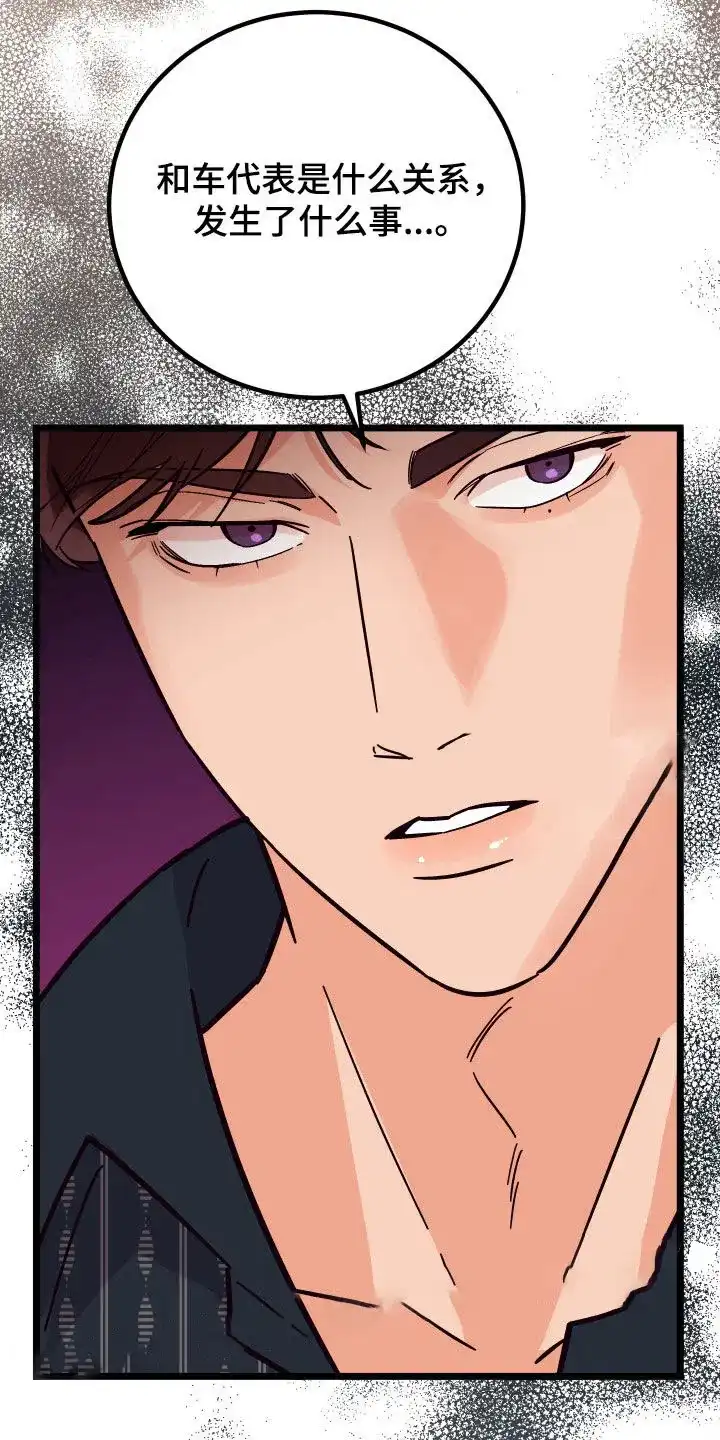 《被诅咒的爱情》第57话 第5页