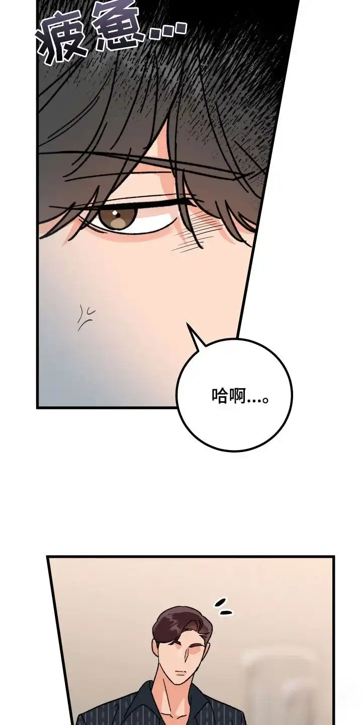 《被诅咒的爱情》第57话 第24页