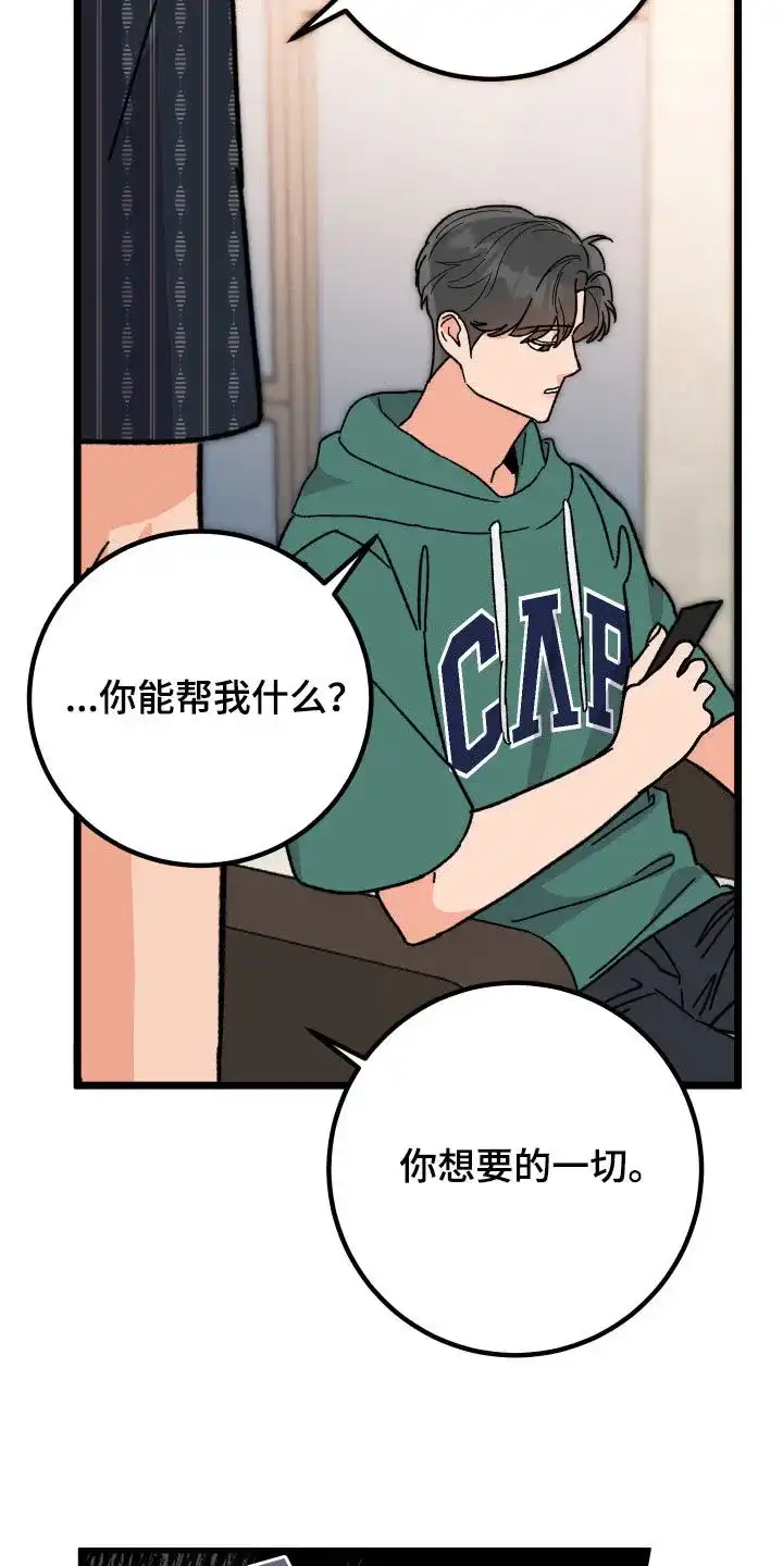 《被诅咒的爱情》第57话 第23页