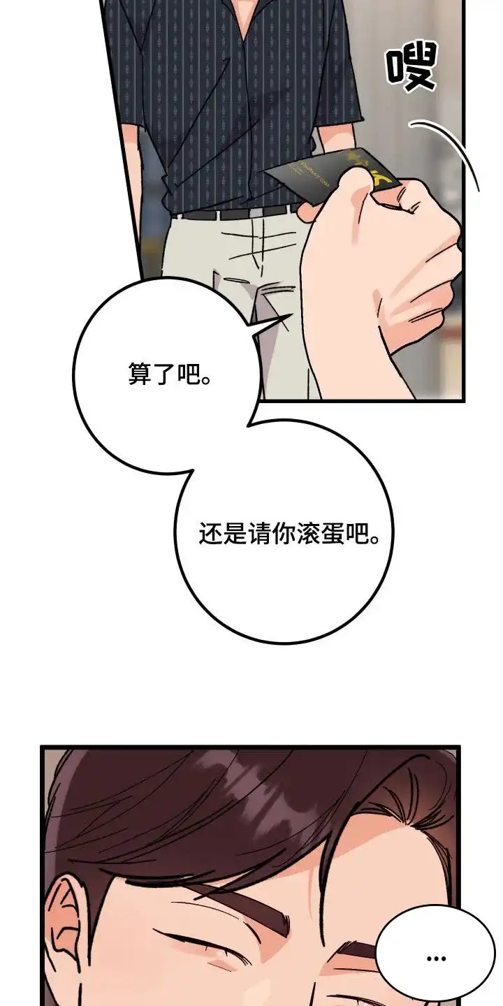 《被诅咒的爱情》第57话 第25页