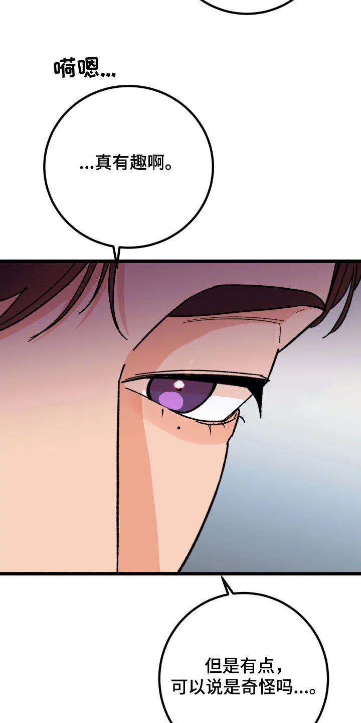 《被诅咒的爱情》第57话 第12页