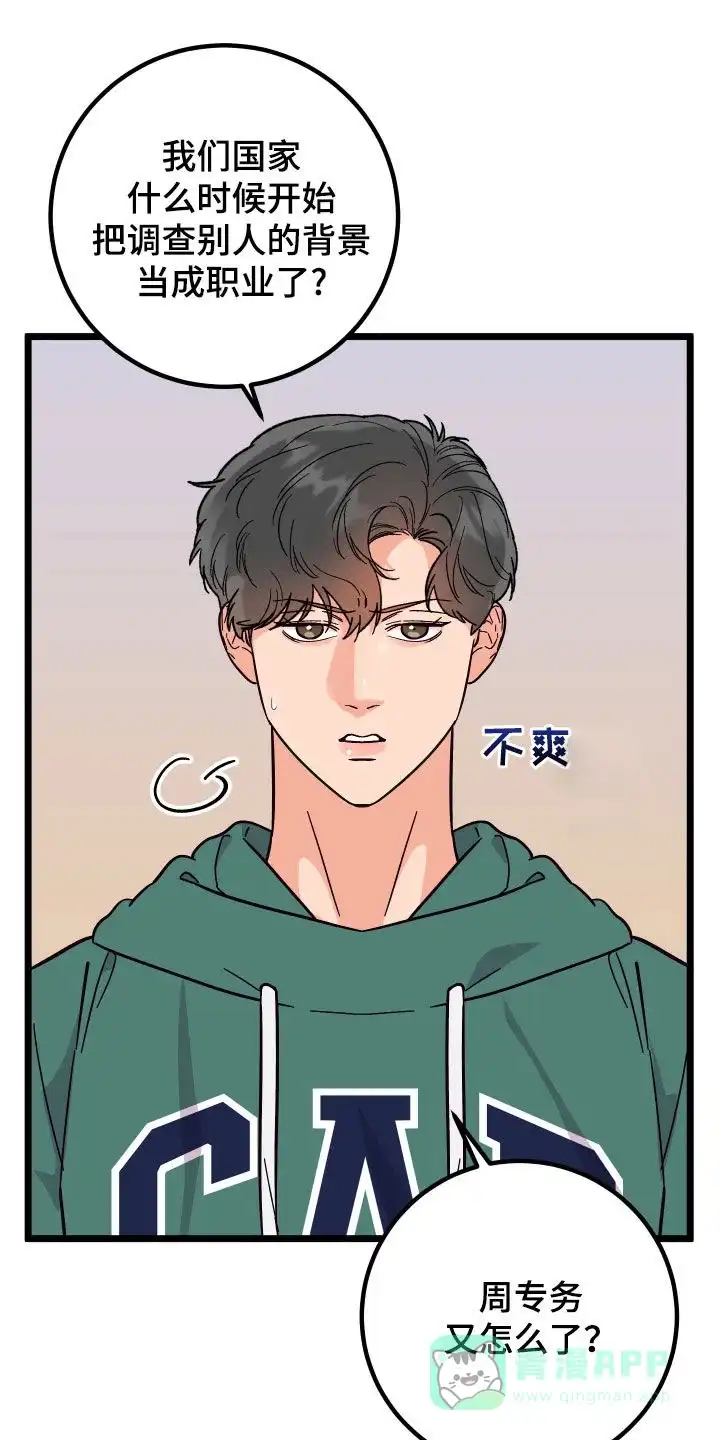 《被诅咒的爱情》第57话 第1页