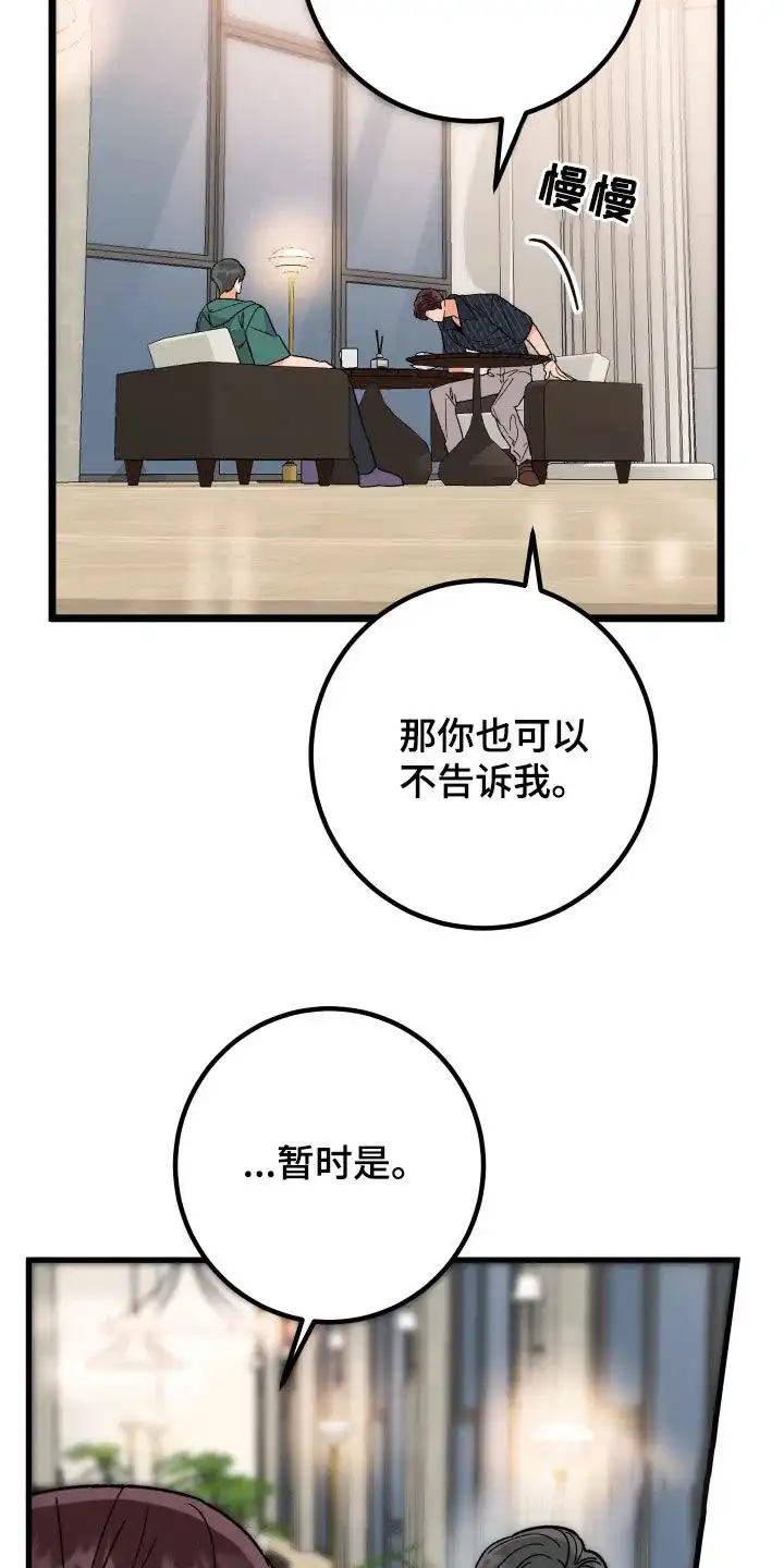《被诅咒的爱情》第57话 第20页
