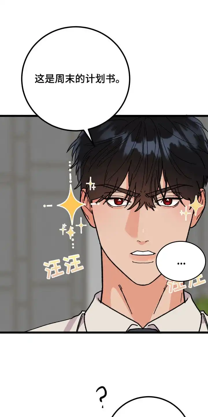 《被诅咒的爱情》第58话 第2页