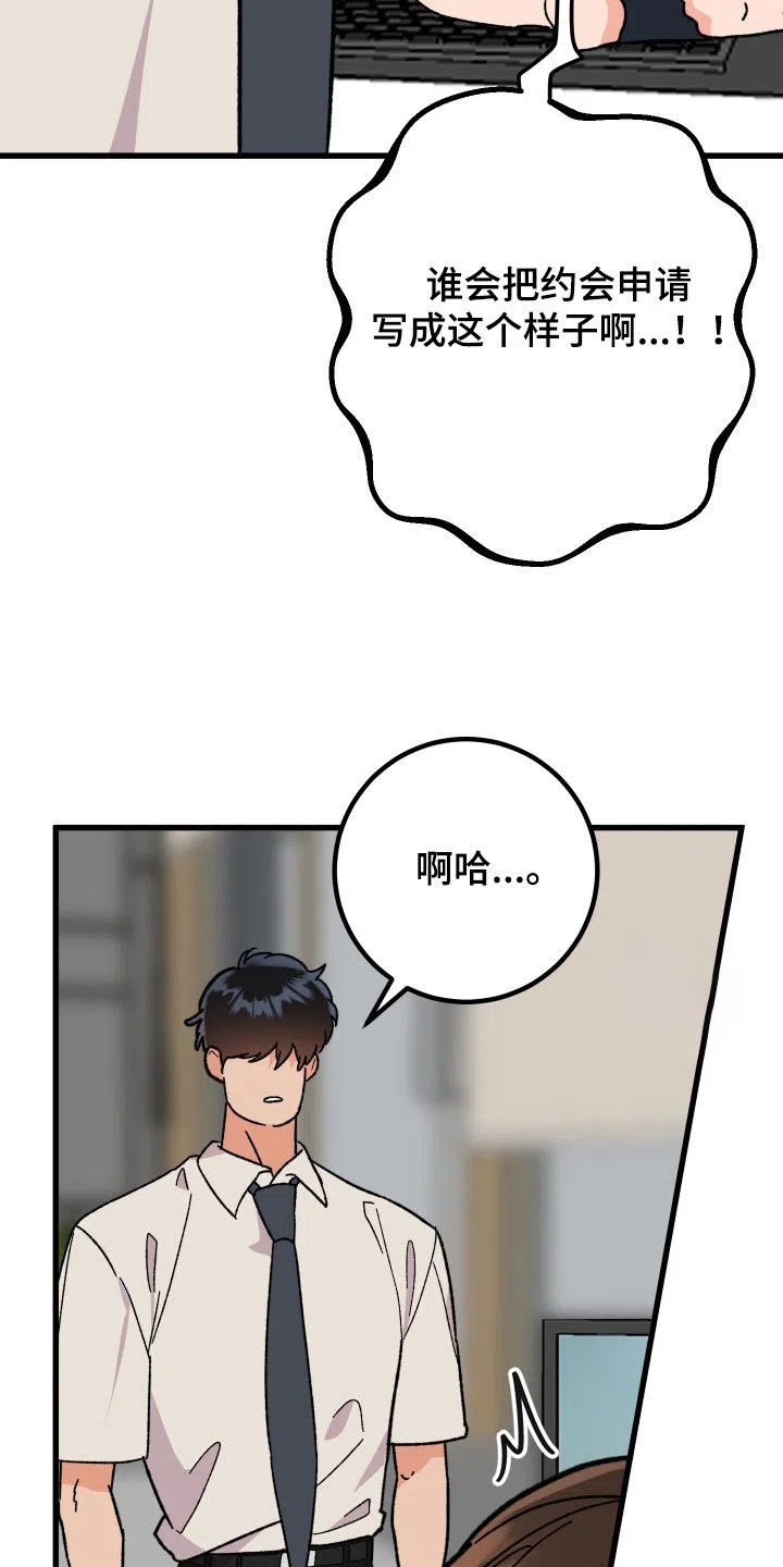 《被诅咒的爱情》第58话 第7页