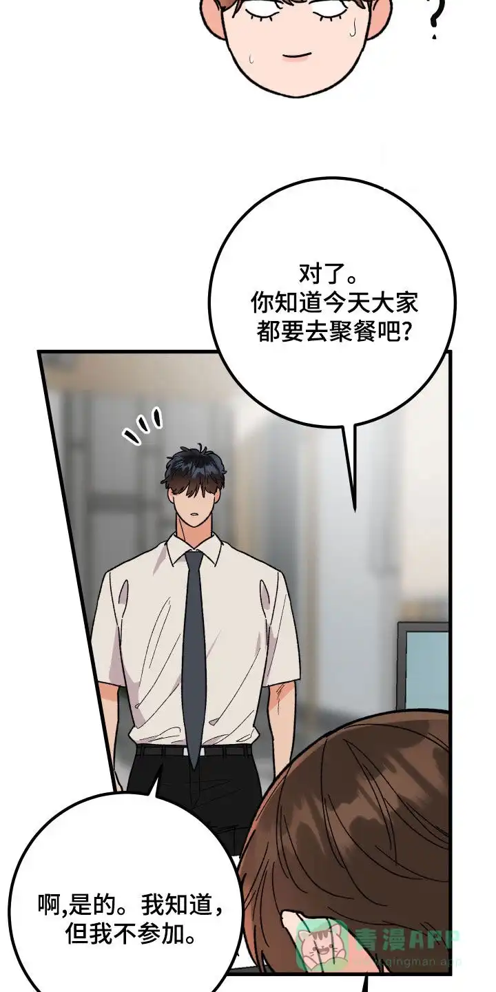《被诅咒的爱情》第58话 第21页