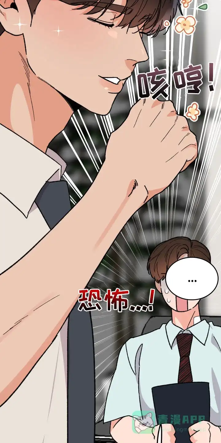 《被诅咒的爱情》第58话 第6页