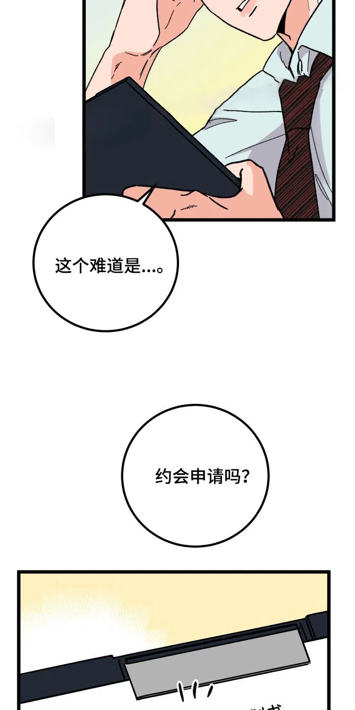 《被诅咒的爱情》第58话 第4页