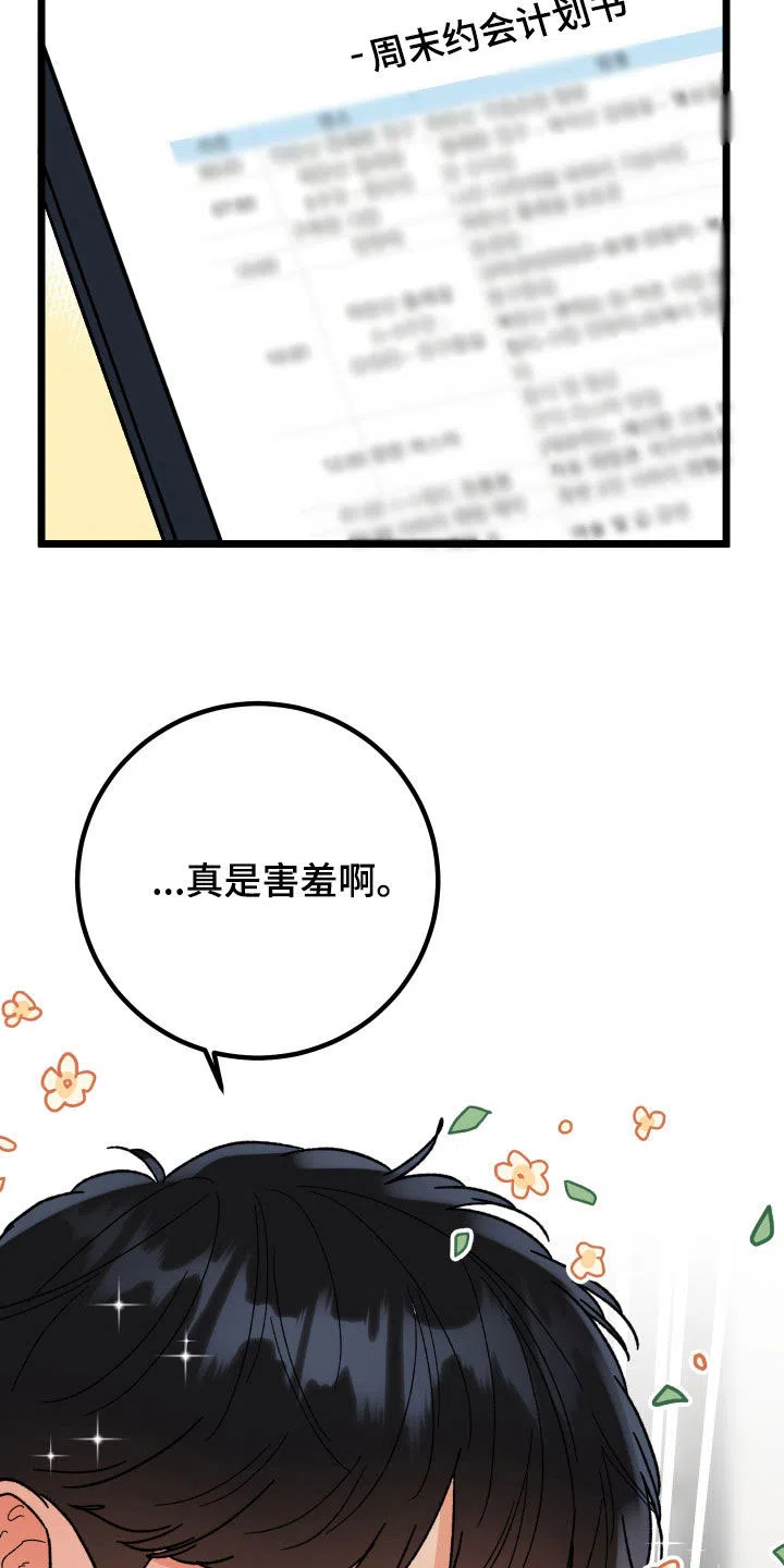 《被诅咒的爱情》第58话 第5页
