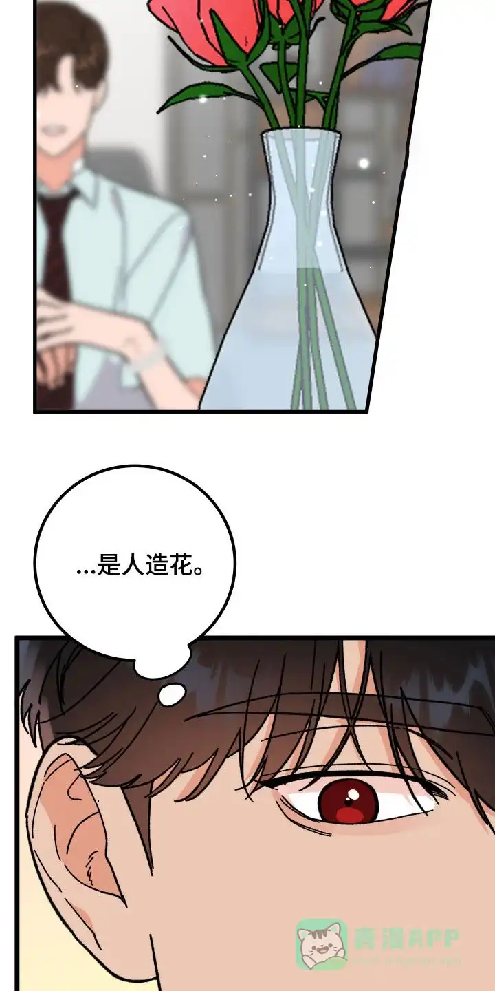 《被诅咒的爱情》第58话 第16页