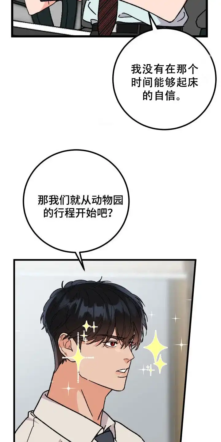 《被诅咒的爱情》第58话 第12页