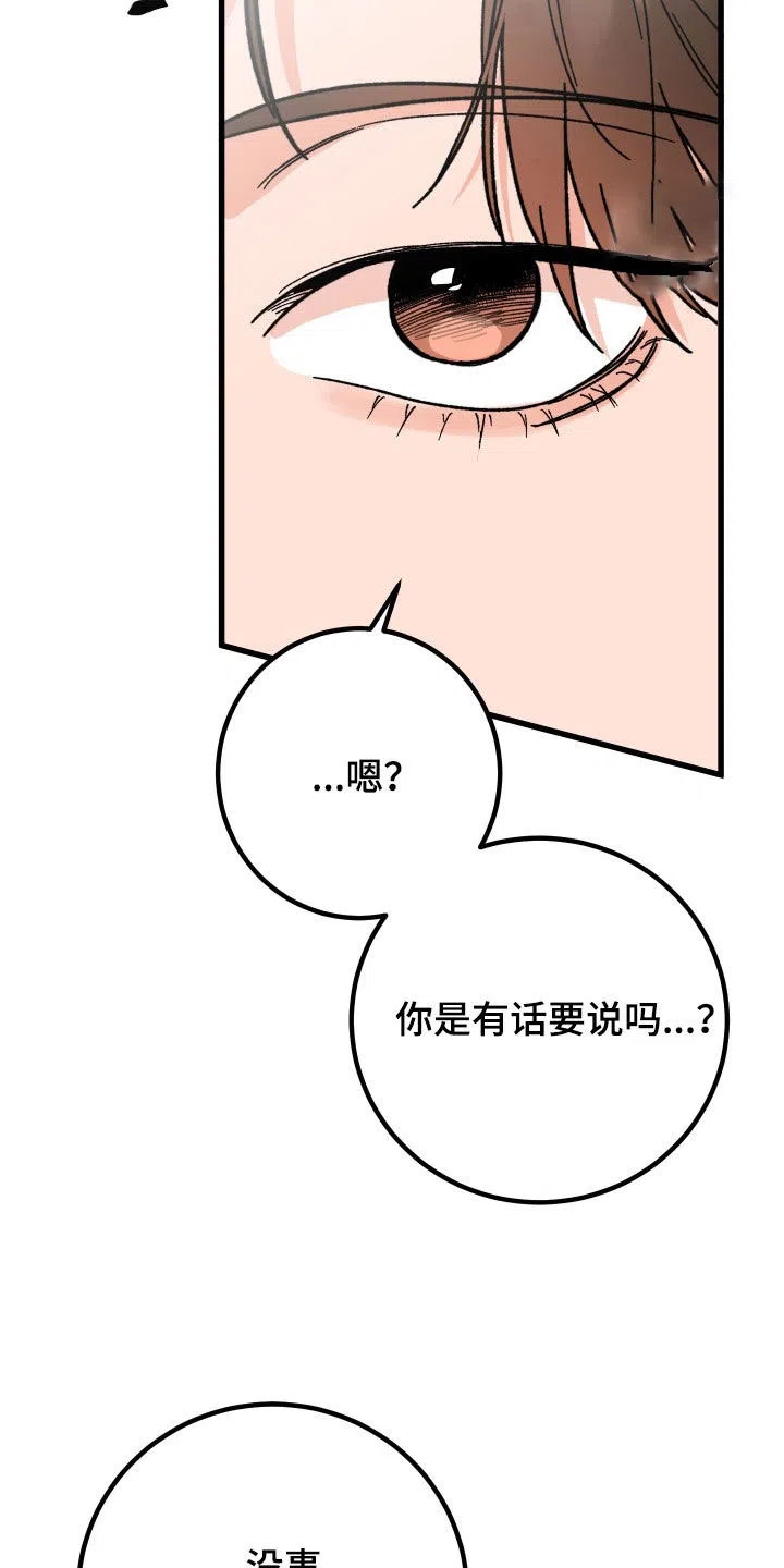 《被诅咒的爱情》第58话 第19页