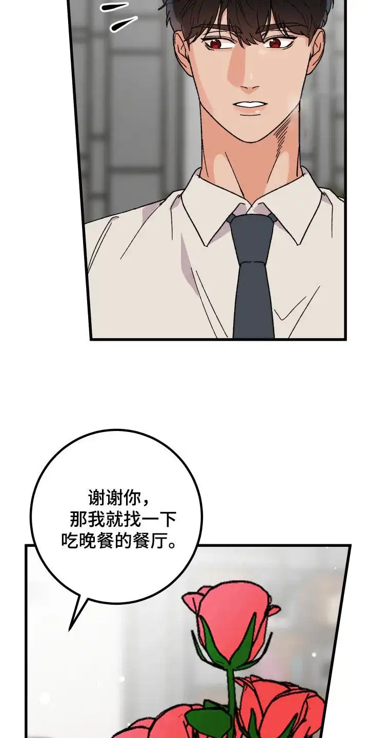 《被诅咒的爱情》第58话 第15页