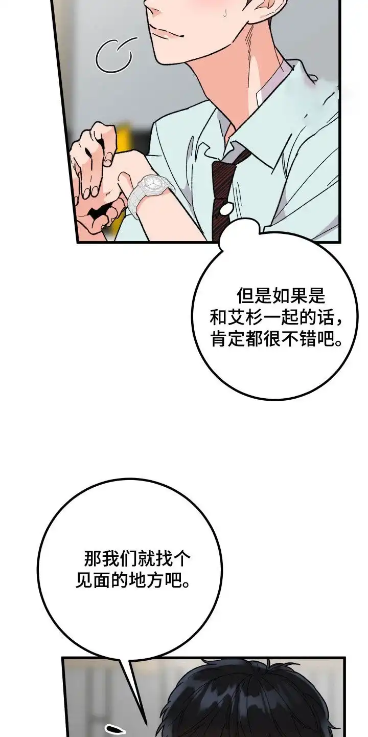 《被诅咒的爱情》第58话 第14页