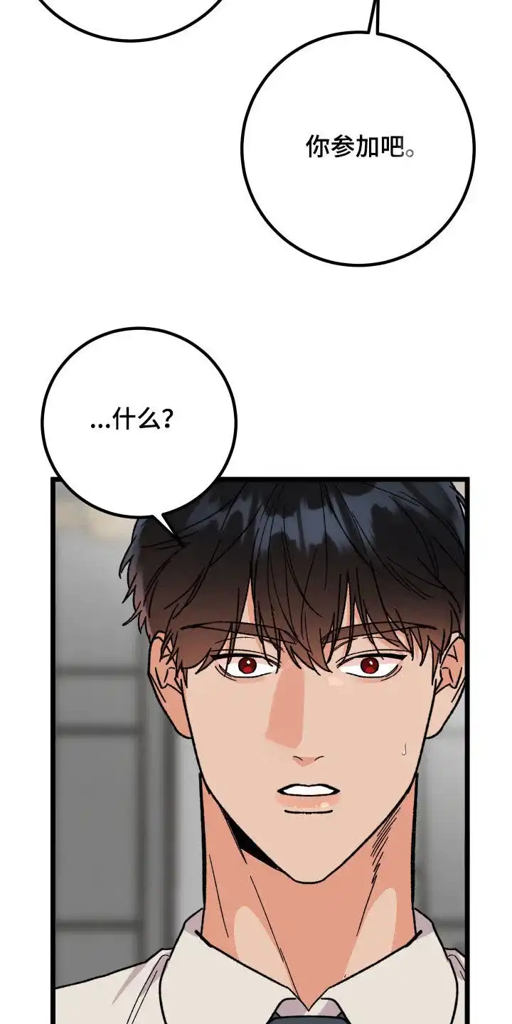《被诅咒的爱情》第58话 第22页