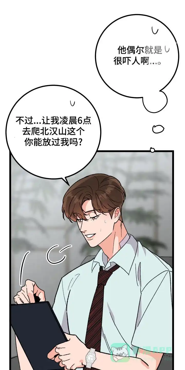 《被诅咒的爱情》第58话 第11页