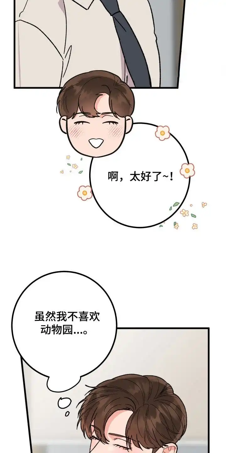 《被诅咒的爱情》第58话 第13页