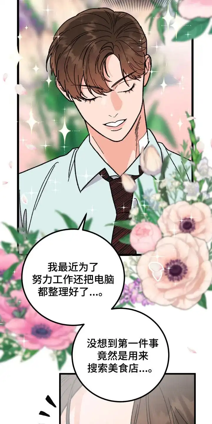 《被诅咒的爱情》第58话 第18页