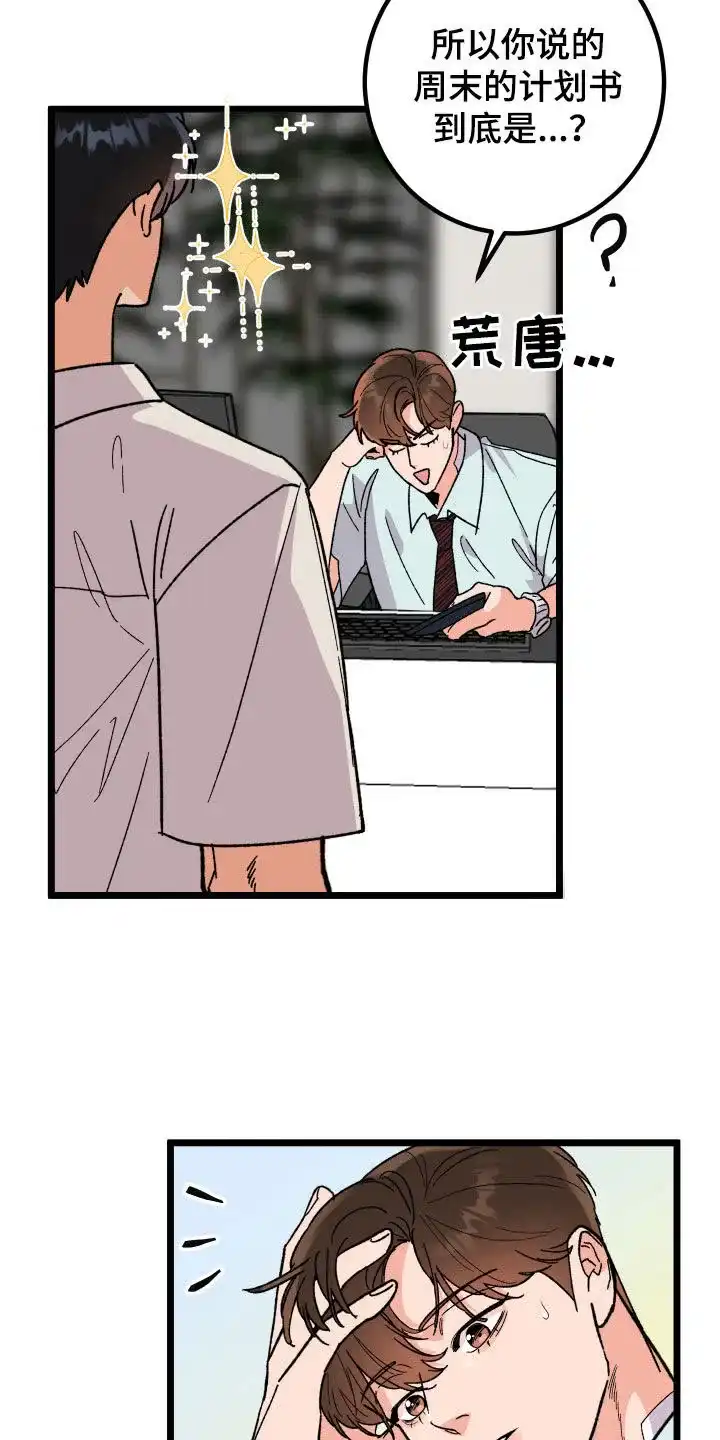 《被诅咒的爱情》第58话 第3页