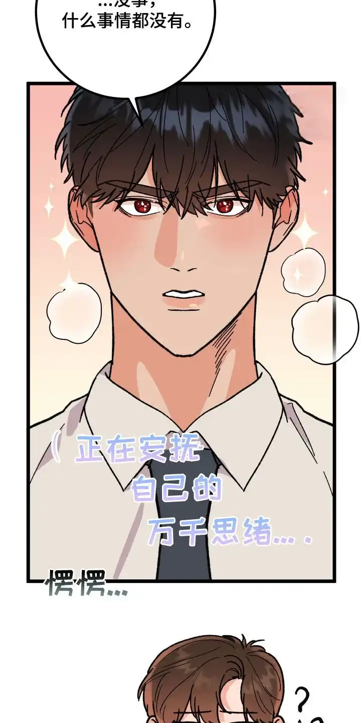《被诅咒的爱情》第58话 第20页