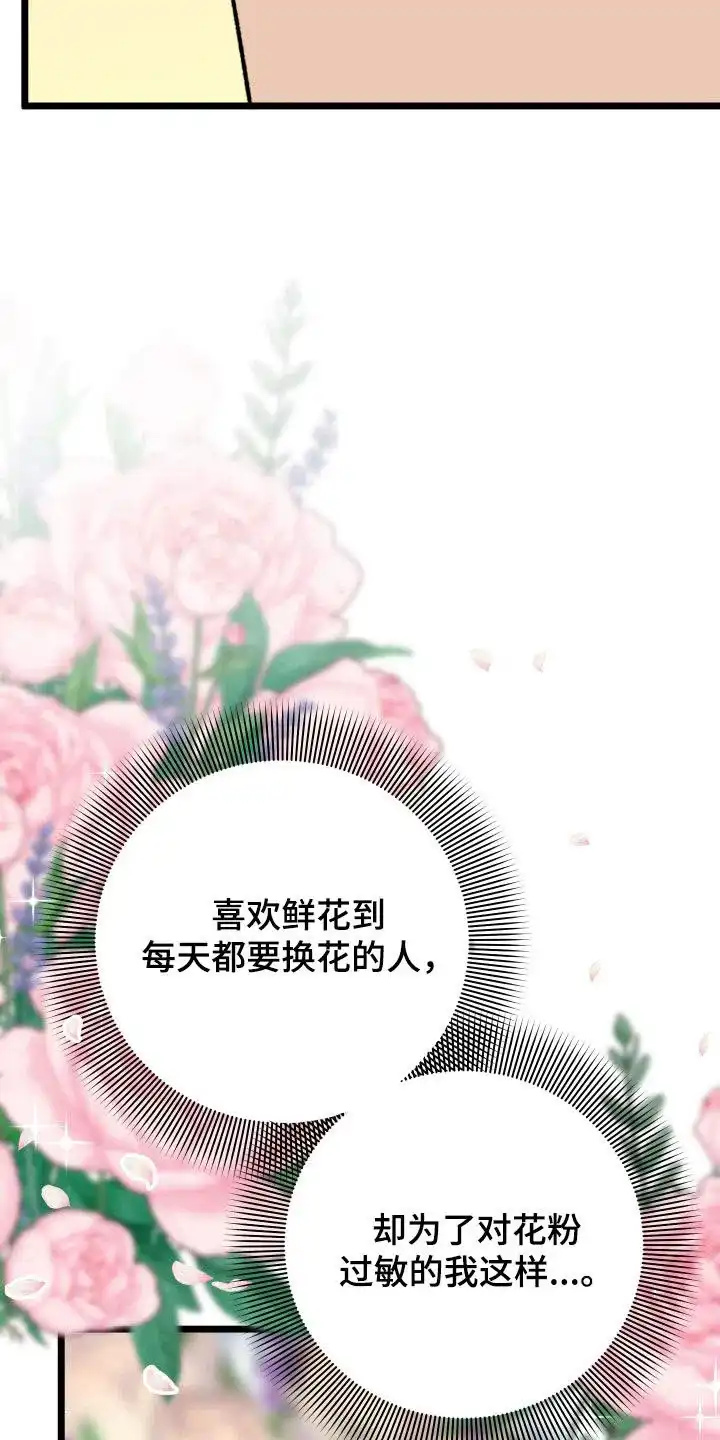 《被诅咒的爱情》第58话 第17页