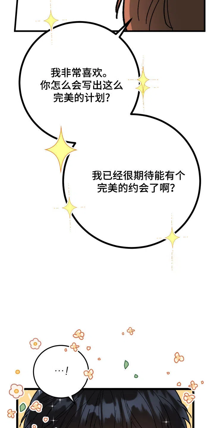 《被诅咒的爱情》第58话 第9页