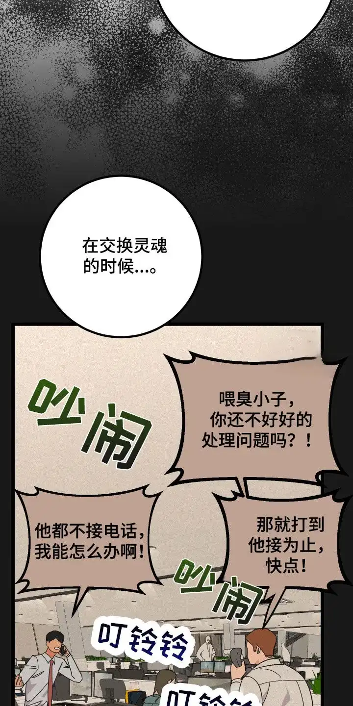 《被诅咒的爱情》第59话 第2页