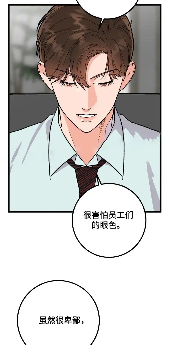 《被诅咒的爱情》第59话 第5页