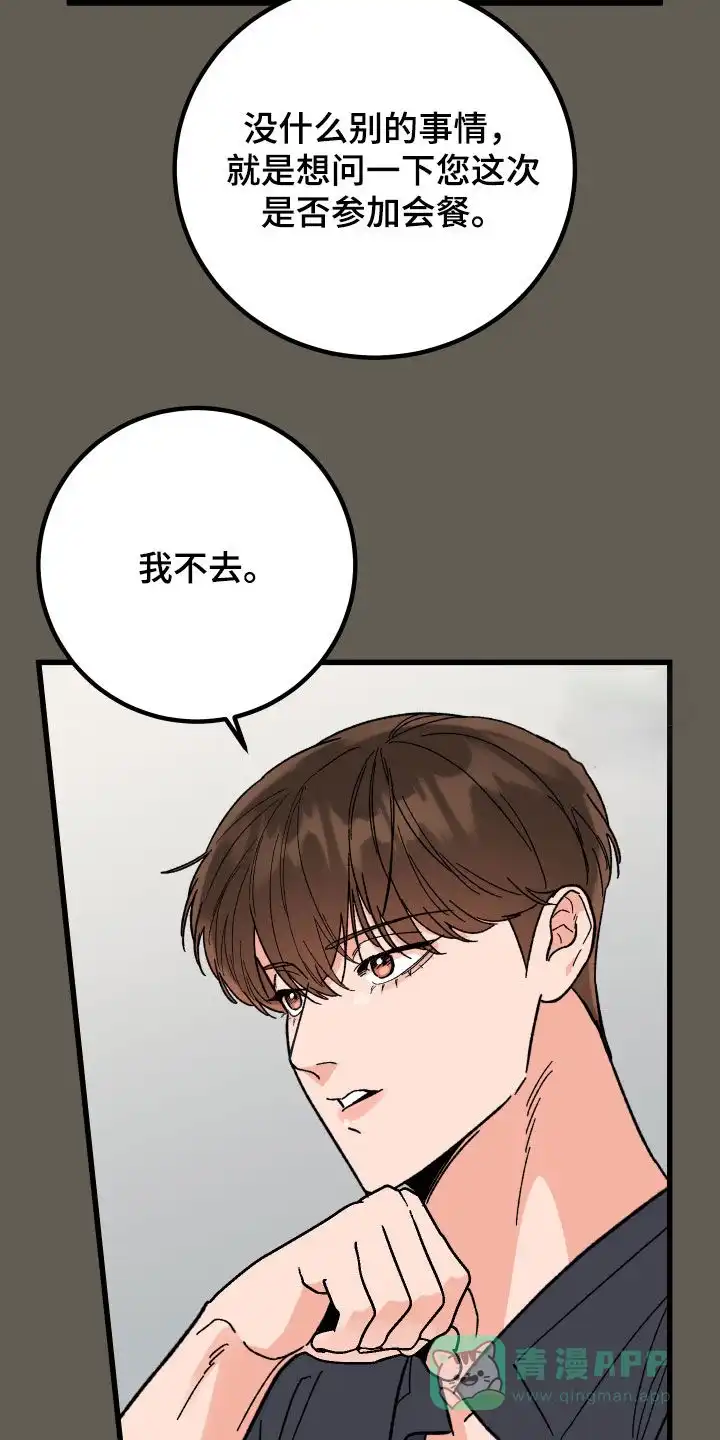 《被诅咒的爱情》第59话 第16页