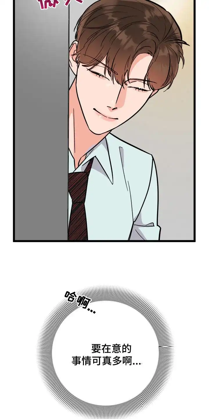 《被诅咒的爱情》第59话 第33页