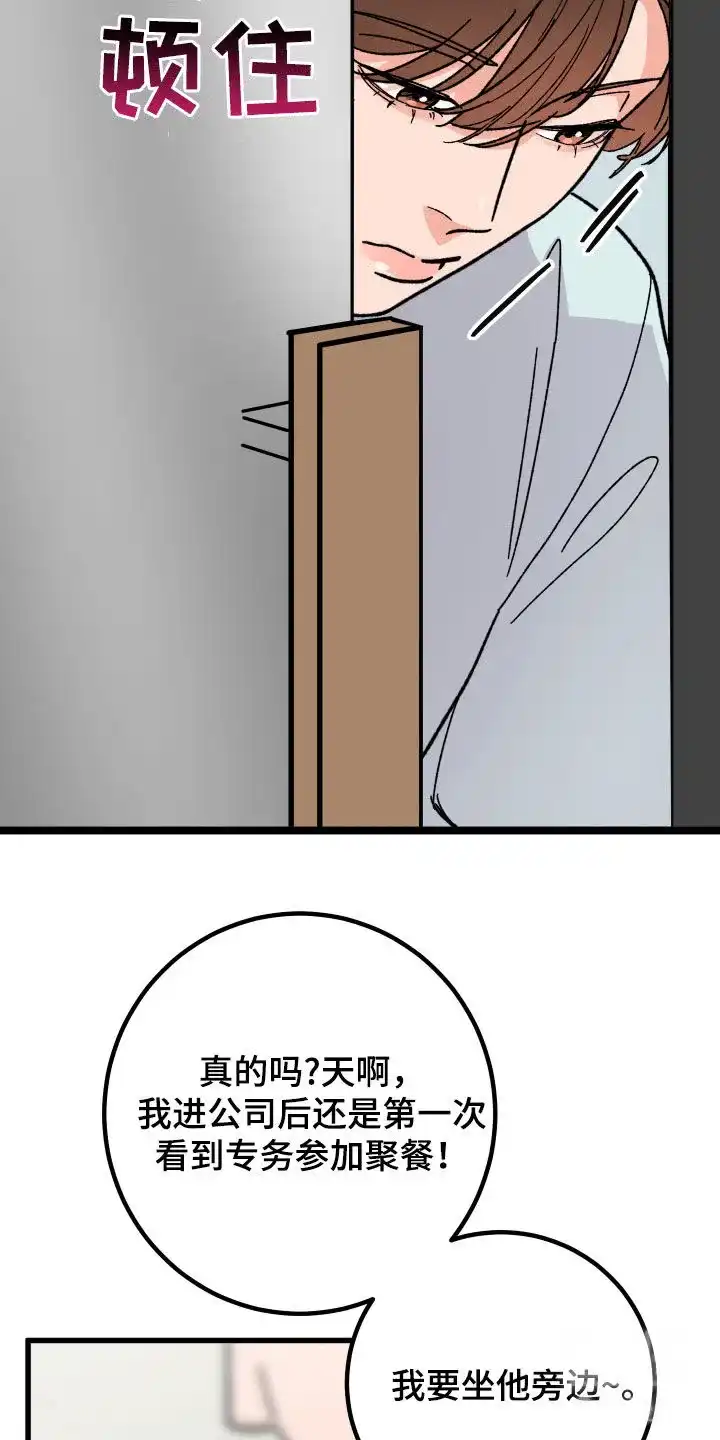《被诅咒的爱情》第59话 第30页