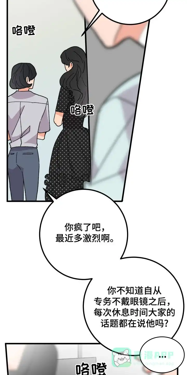《被诅咒的爱情》第59话 第31页