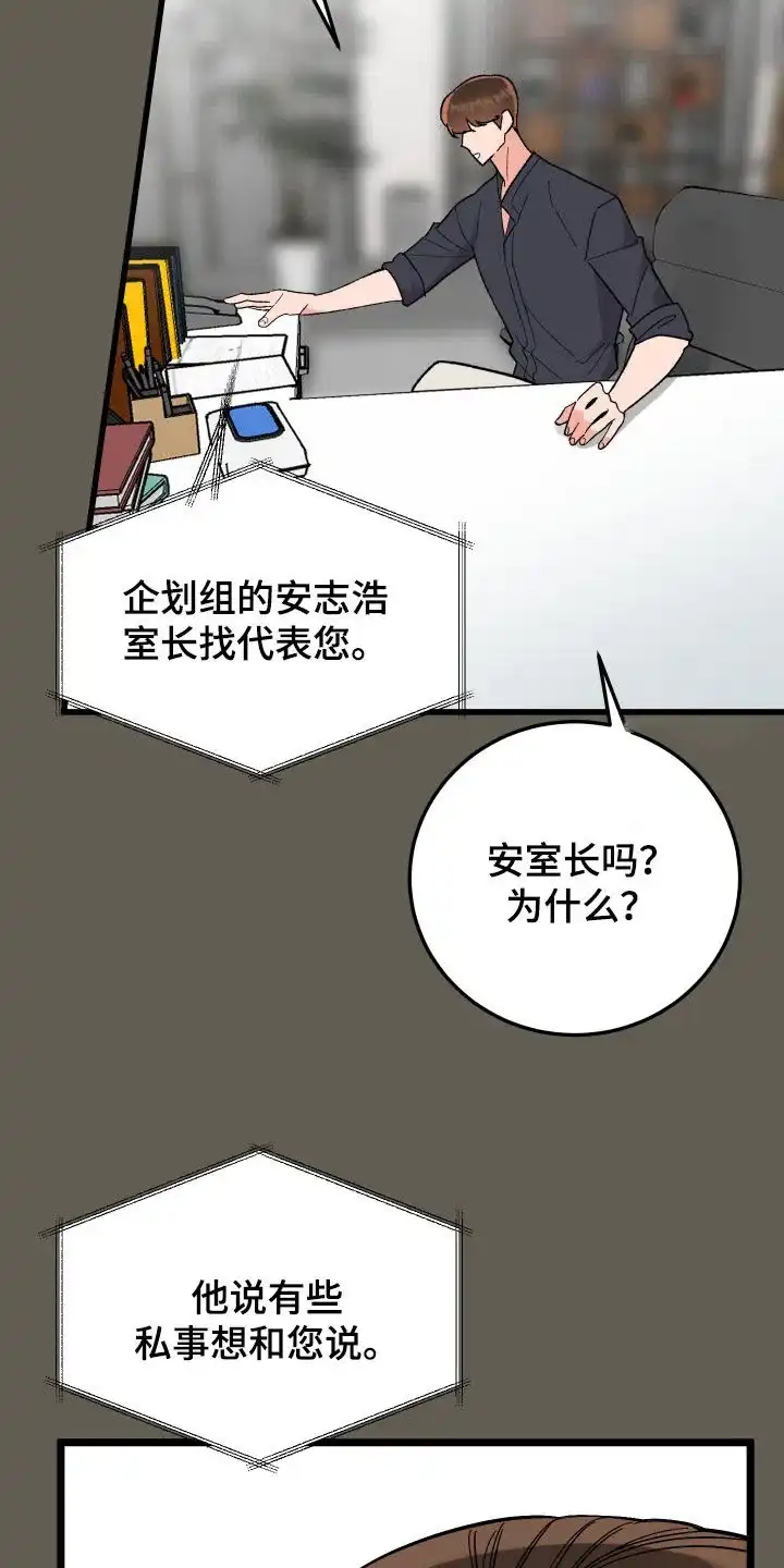 《被诅咒的爱情》第59话 第12页