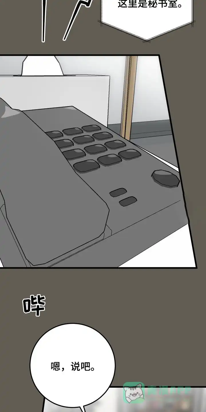 《被诅咒的爱情》第59话 第11页