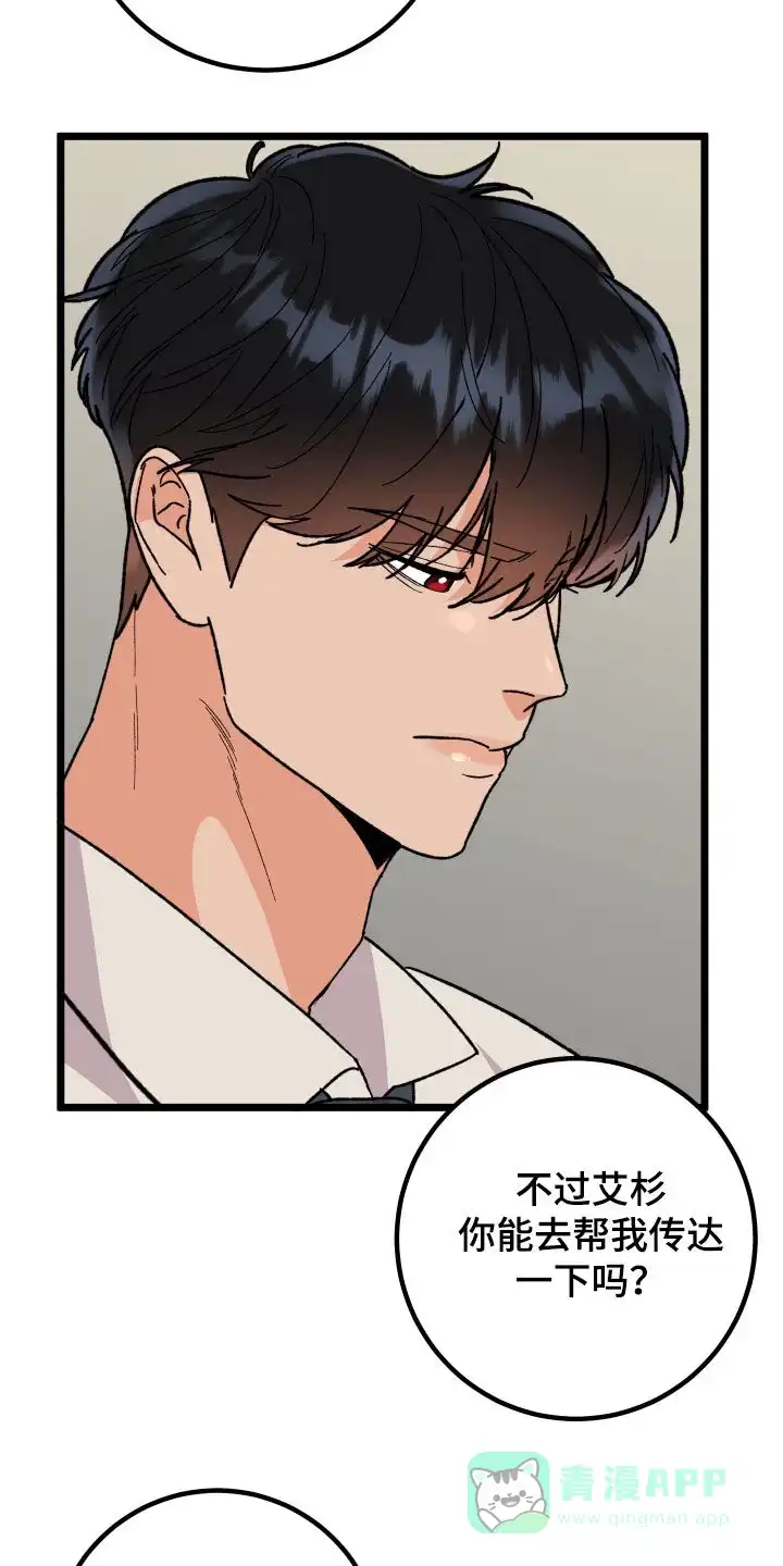 《被诅咒的爱情》第59话 第6页