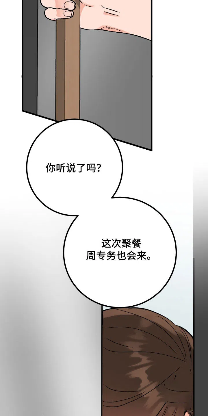 《被诅咒的爱情》第59话 第29页
