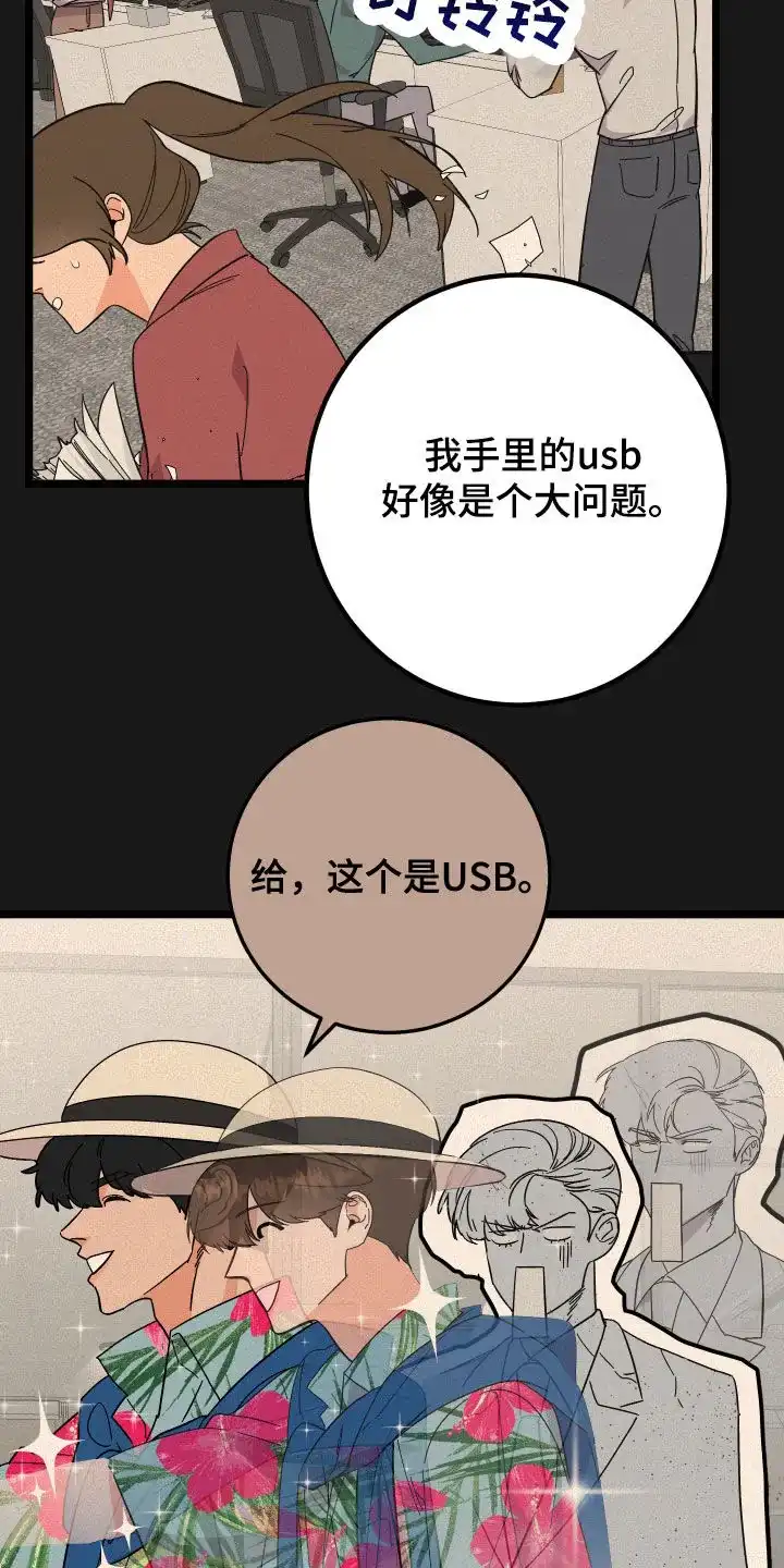 《被诅咒的爱情》第59话 第3页