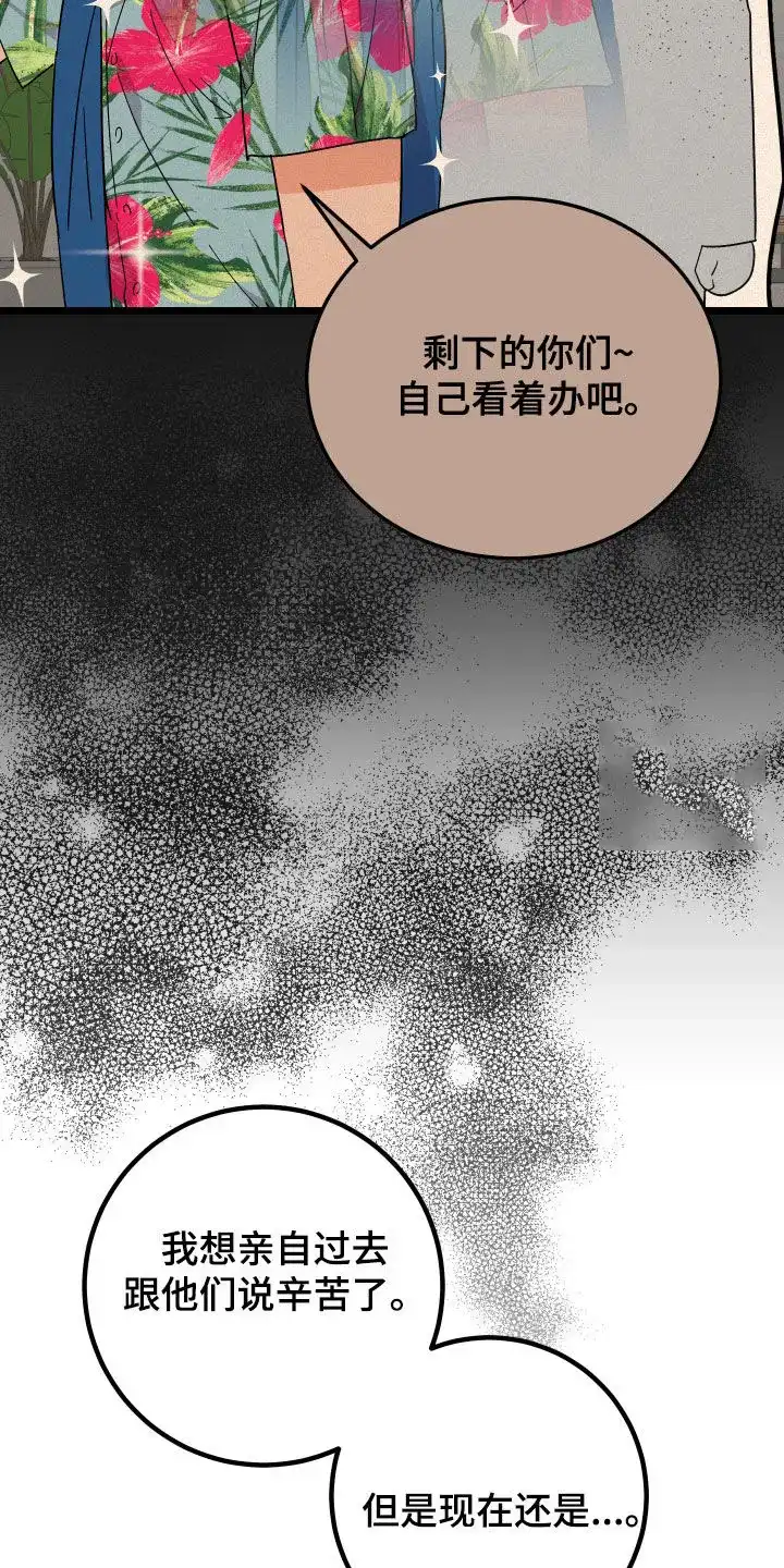 《被诅咒的爱情》第59话 第4页