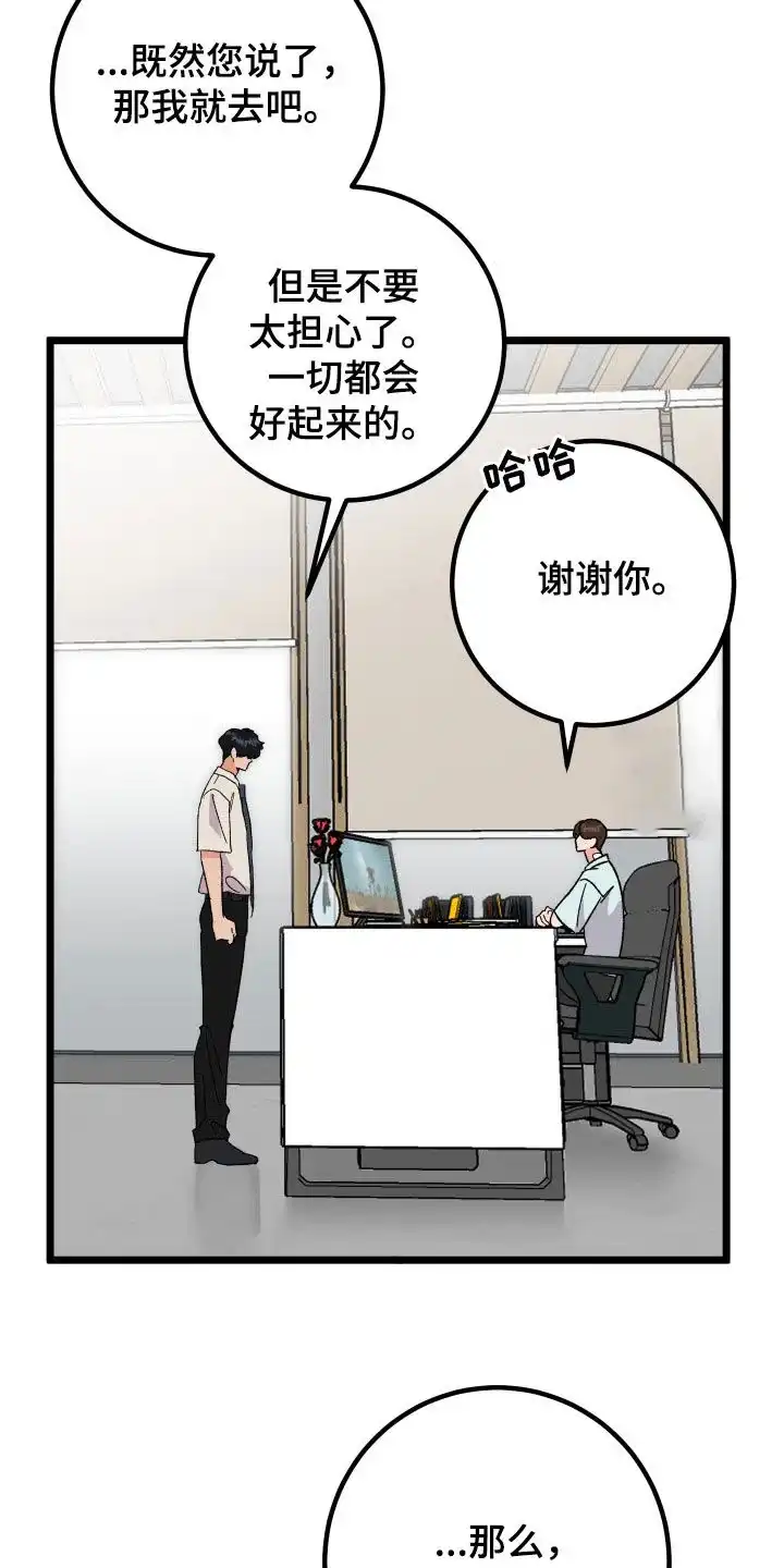 《被诅咒的爱情》第59话 第7页