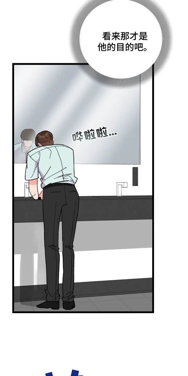 《被诅咒的爱情》第59话 第24页